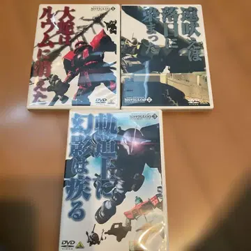 기동전사 건담 MS IGLOO 1년 전쟁 비록 DVD 3권 세트