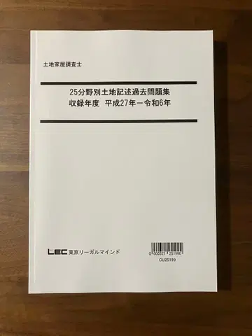 LEC 2025 지적측량사 토지 기술 과거 문제집