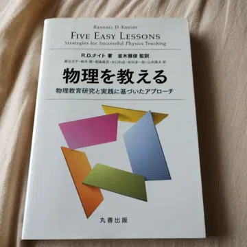 물리를 가르치는 물리 교육 연구와 실천에 기반한 접근