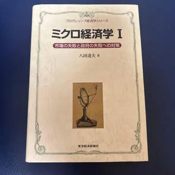 미시경제학 1 (시장 실패와 정부 실패에 대한 대책)