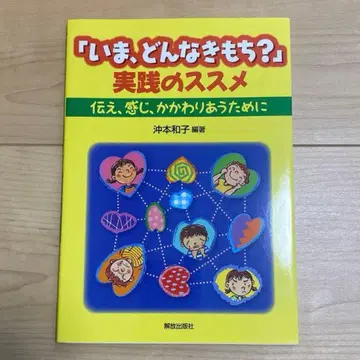 [ 지금, 어떤 기분? ] 실천의 권유 전하고, 느끼고, 관계 맺기 위해