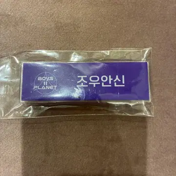 보이플라 전시회 안심 네임 배지
