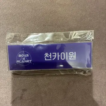 보이플라 전시회 카이웬 네임 배지