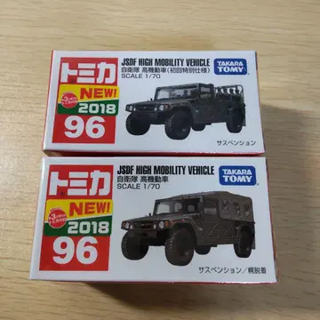 토미카 JSDF HIGH MOBILITY VEHICLE 96 2종류