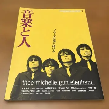 음악과 사람 1999년 1월호 더 미셸건 엘리펀트