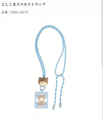토시곰 스마트폰 스트랩