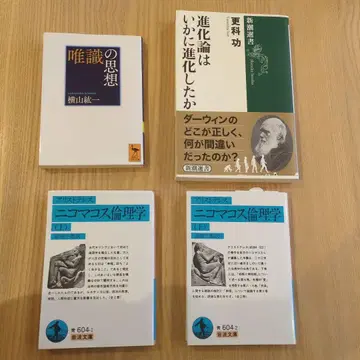 유식 사상 / 진화론은 어떻게 진화했는가 / 니코마스 윤리학 상하