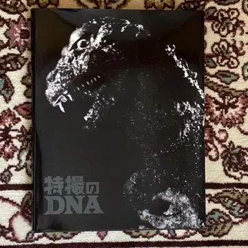 특촬물 DNA 고질라부터 신 고질라까지 공식 도록