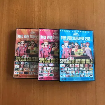 특선 무의미 고품질 vol.1. 2. 3. DVD