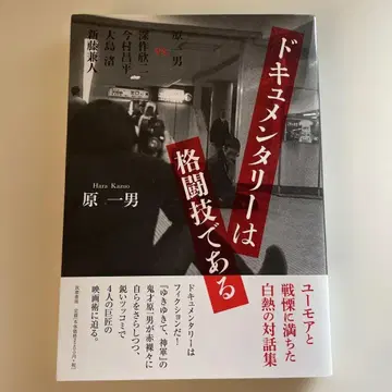 다큐멘터리는 격투기다