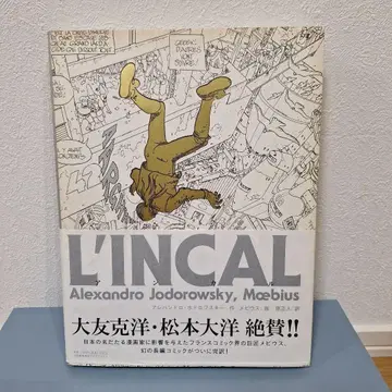 L'INCAL(앙칼) 일본어 번역판 메비우스