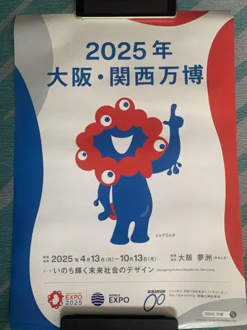 [ 새상품급 ] 2025년 오사카 간사이 박람회 포스터