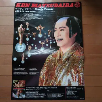 KEN MATSUDARA Remix Tracks 포스터