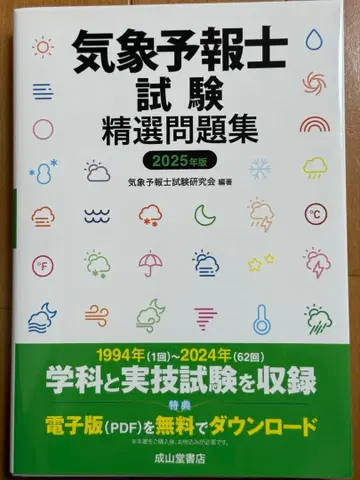 기상예보사 시험 정선 문제집 2025년판