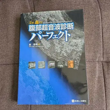 Dr. 모리 복부 초음파 진단 퍼펙트