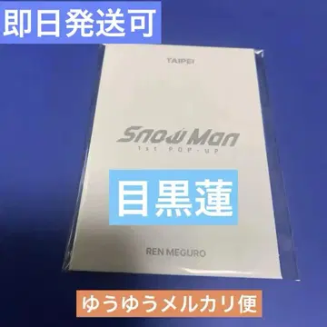SnowMan 대만 한정판 POPUP 포토 카드 C 메구로 렌 메메