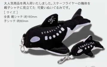 STARFLYER 스타 플라이어 부모와 새끼 범고래 봉제 인형 키링