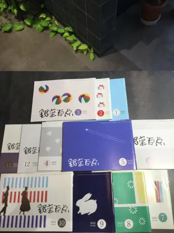 긴자 백점 2023년호 전 12호 세트