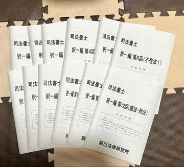 사법서사 택일 전과목 일문일답+다지 2025년 타츠미 법률 연구소