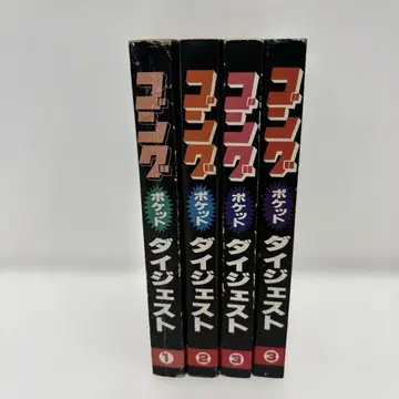공 1~3 포켓 다이제스트
