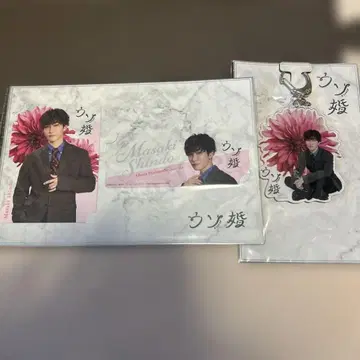 거짓말 결혼 와타나베 쇼타 2점 세트