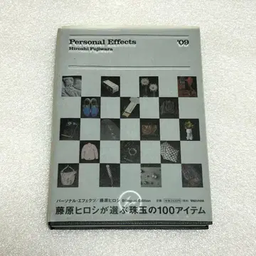 후지와라 히로시 Personal Effects