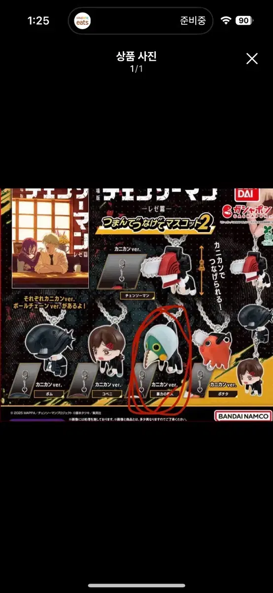 Chainsaw Man Derong Derong Keyring Gacha Violence Devil