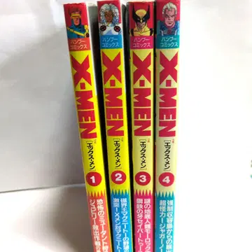 타케쇼보 X-MEN 코믹 1-4권 세트