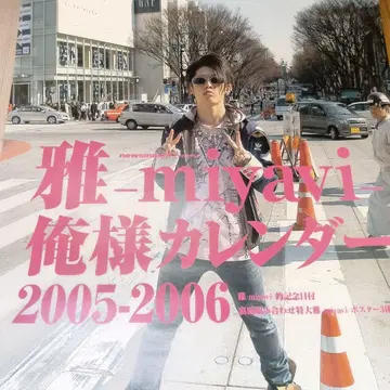 미야비(miyavi) 벽걸이 달력 2005-2006 미야비