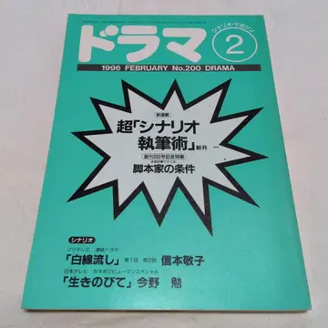 브라운 선반 1-6 월간 드라마 1996년 2월호 No.200