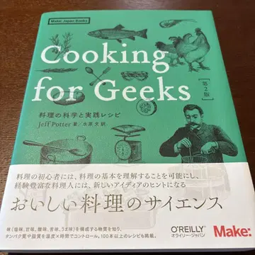 Cooking for Geeks 요리의 과학과 실천 레시피