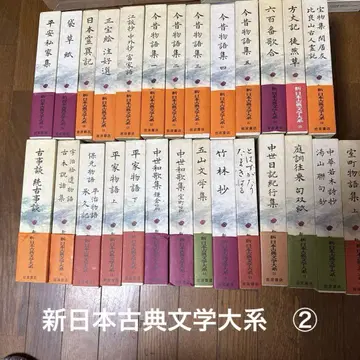 신 일본 고전 문학 대계 2/4