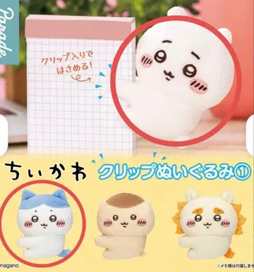 치이카와 (먼작귀) 클립 봉제 인형 가챠가챠