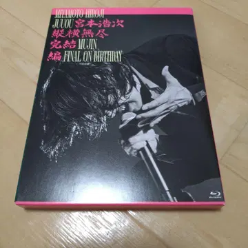 미야모토 히로지 종횡무진 완결편 ON BIRTHDAY Blu-ray