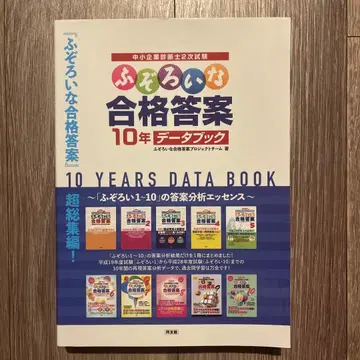불규칙한 합격 답안 10년 데이터북