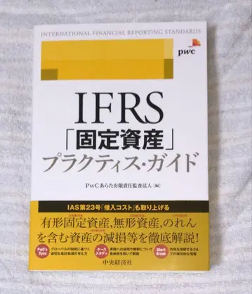 미사용 새상품 IFRS [ 고정자산 ] 실무 가이드