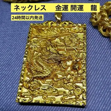 #Z009 남성용 목걸이 금전운 개운 용