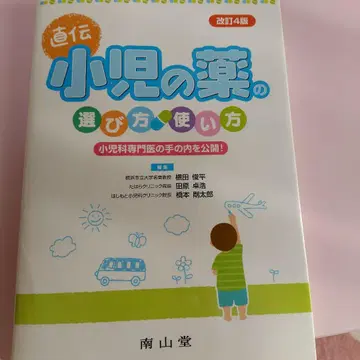 소아의 약 선택 및 사용법 소아과 전문의의 비법 공개!