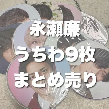 나가세 렌 부채 9개 묶음 판매