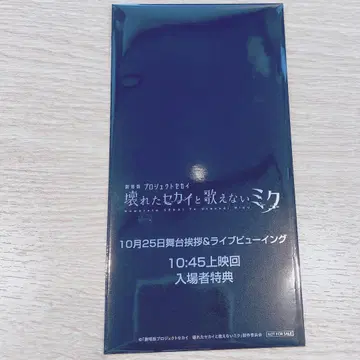 [ 미개봉 ] 극장판 프로세카 시리얼 넘버 입장자 혜택