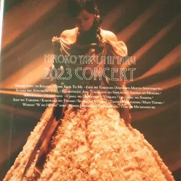 블루레이 야쿠시마루 히로코 2023 콘서트