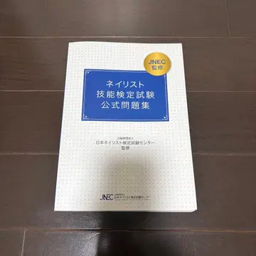 네일리스트 기능 검정 시험 공식 문제집 2023년판