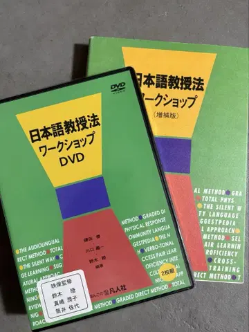 일본어 교수법 워크숍 DVD