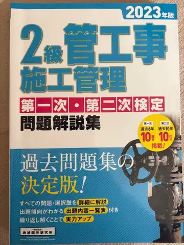 2급 관공사 시공 관리 제1차 제2차 검정 문제 해설집 2023년판