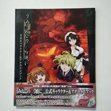 750 우미네코의 나쿠코로니 공식 캐릭터 & 분석 북