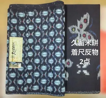 본고장 구루메가스리 직물 옷감 2점