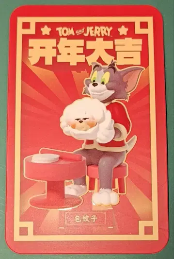 52TOYS 톰과 제리 해피 뉴이어 2023 교자