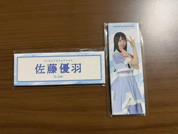 사토 유우 히나타자카46 로손 콜라보 롱 캔뱃지
