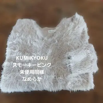 KUMIKYOKU 복슬복슬 V넥 스웨터 사이즈 2