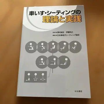휠체어 시팅의 이론과 실천